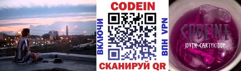 Codein напиток Lean (лин)  купить   Энем 